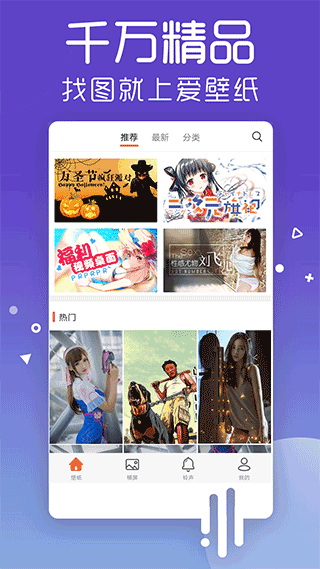 爱壁纸官网版图1