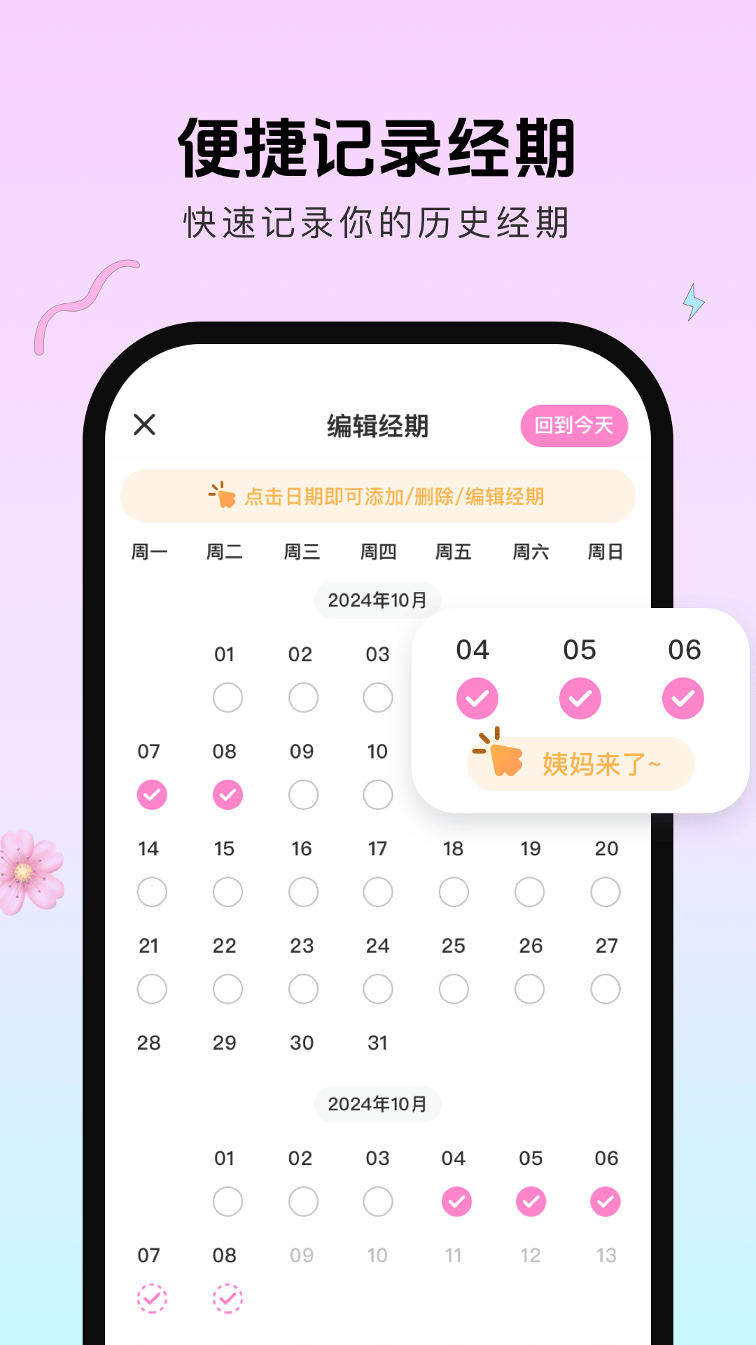 暖暖月记图2