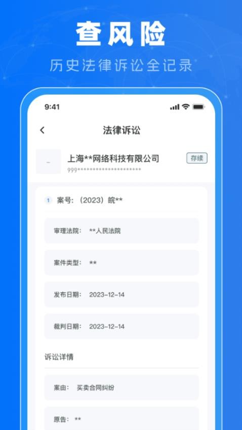 免费查企业图1