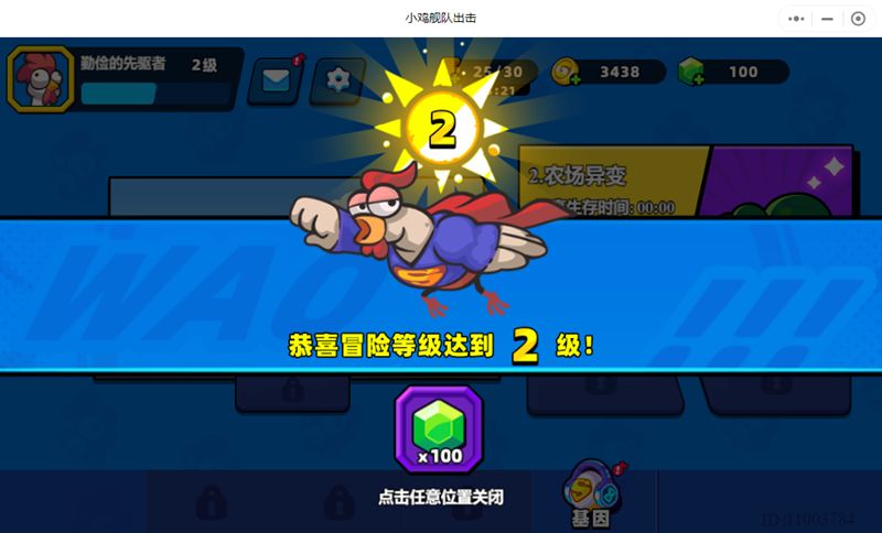 小鸡舰队出击游戏图1