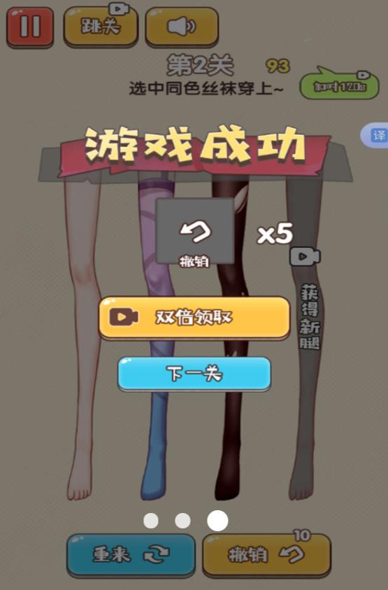 丝袜排序谜题图1