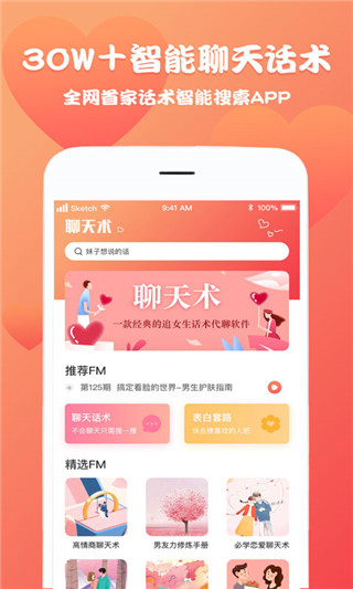 聊天回复神器图2