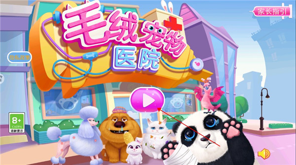 毛绒宠物医院图3