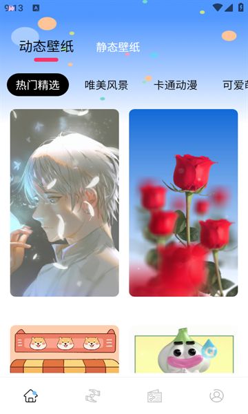 风糖主题app图2