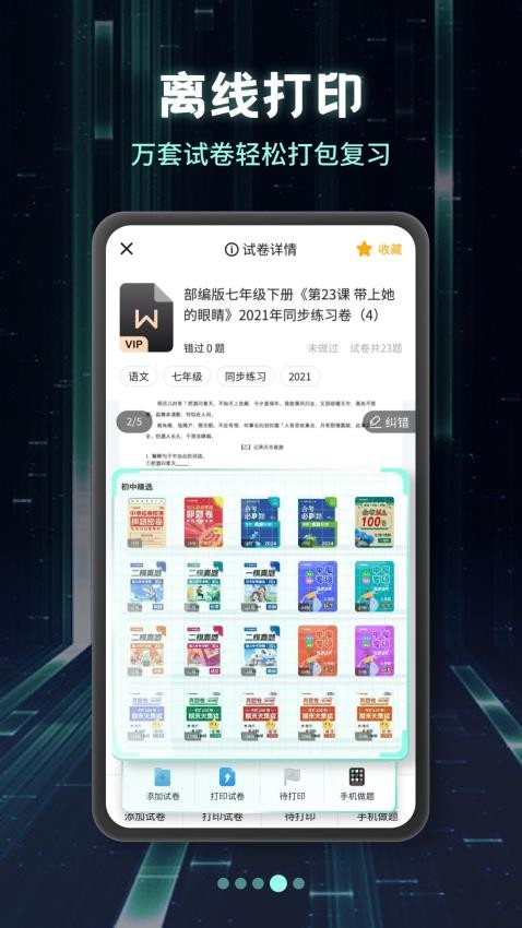 考霸刷题宝图1