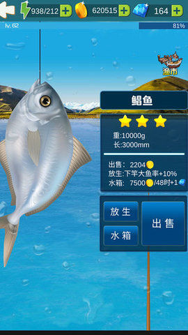 钓鱼大冒险图3