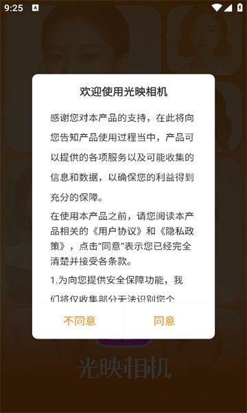 光映相机图3