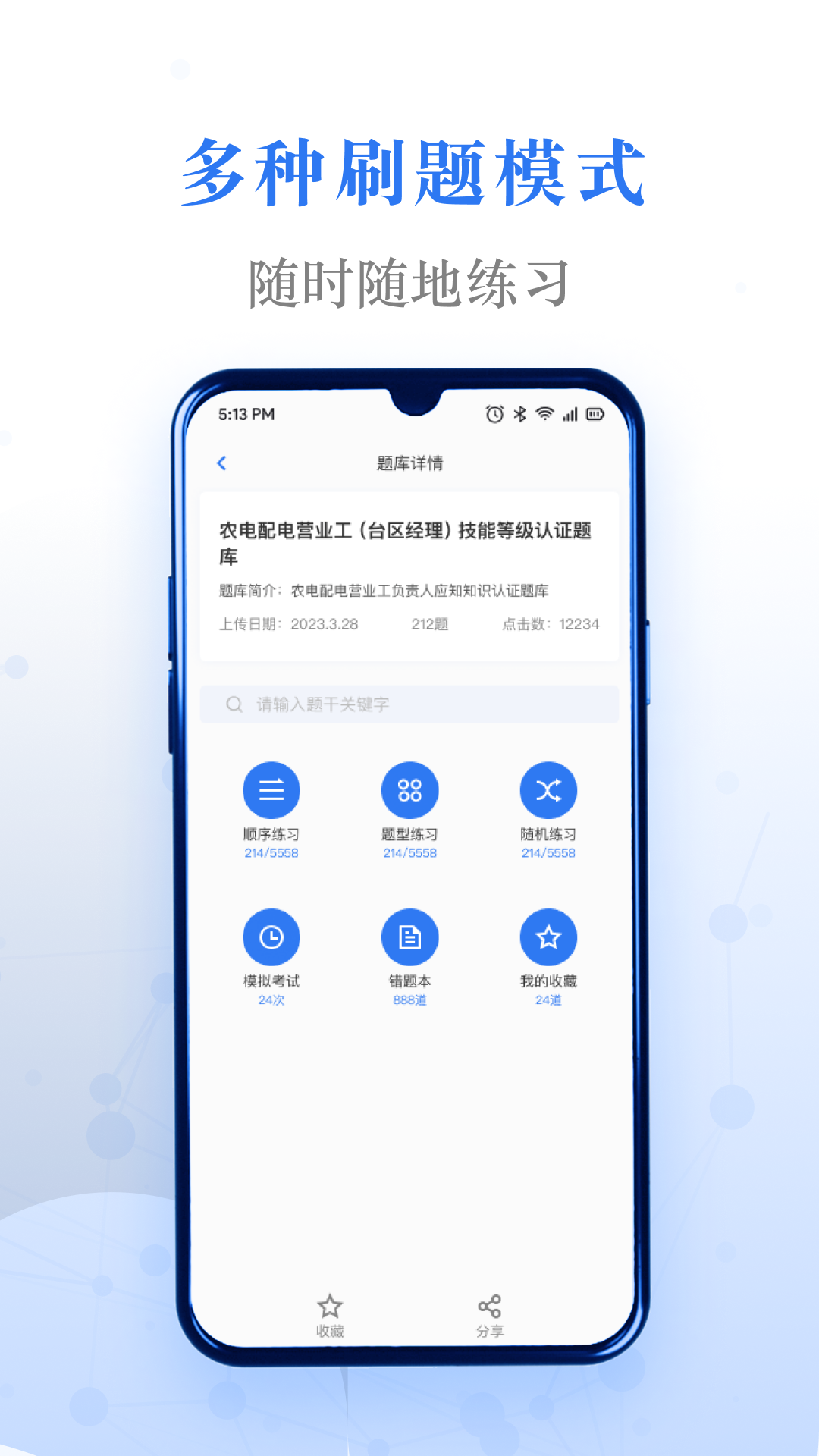 易刷题图3