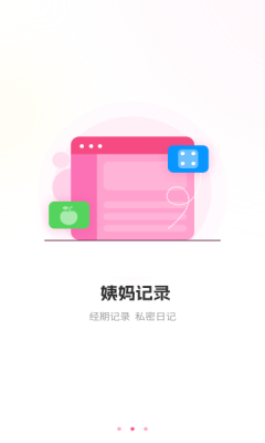 生理期记录图3