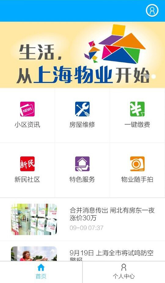 上海物业政务图4