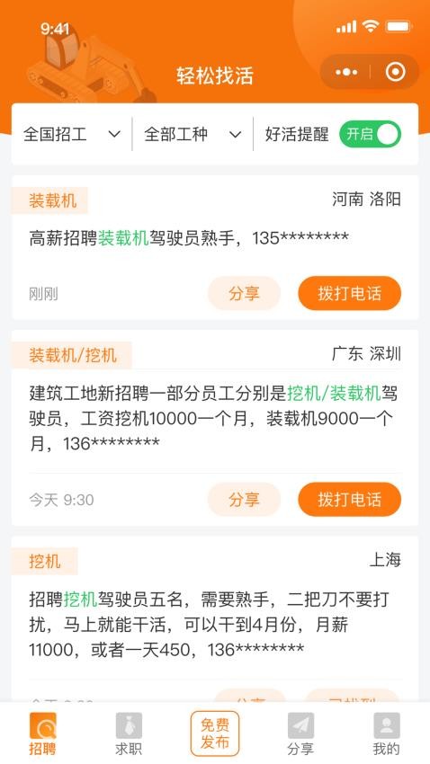 轻松找活图3