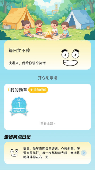 步步笑开颜图4