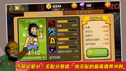 Hobo Street Fighting图4