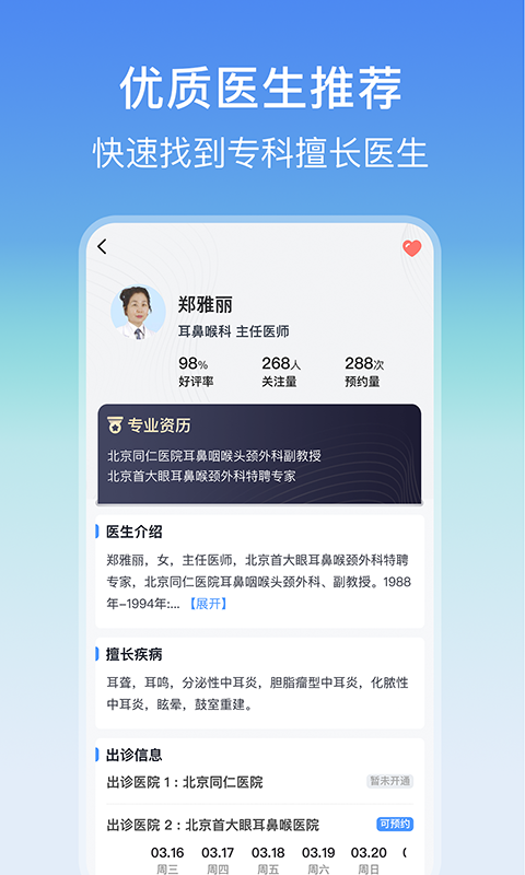 耳鼻喉医院挂号网图2