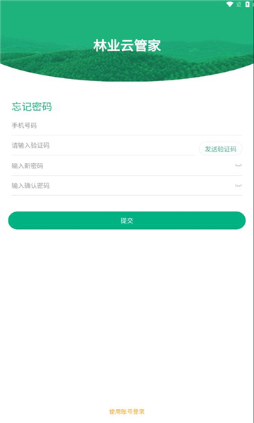林业云管家图3