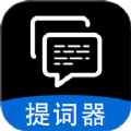 字幕滚动题词器app图标