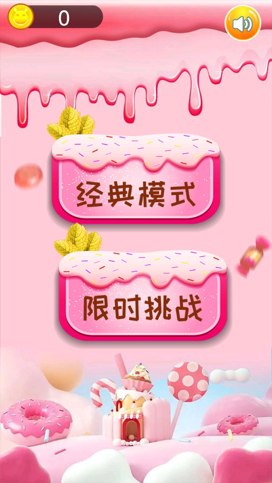 甜甜圈消消乐