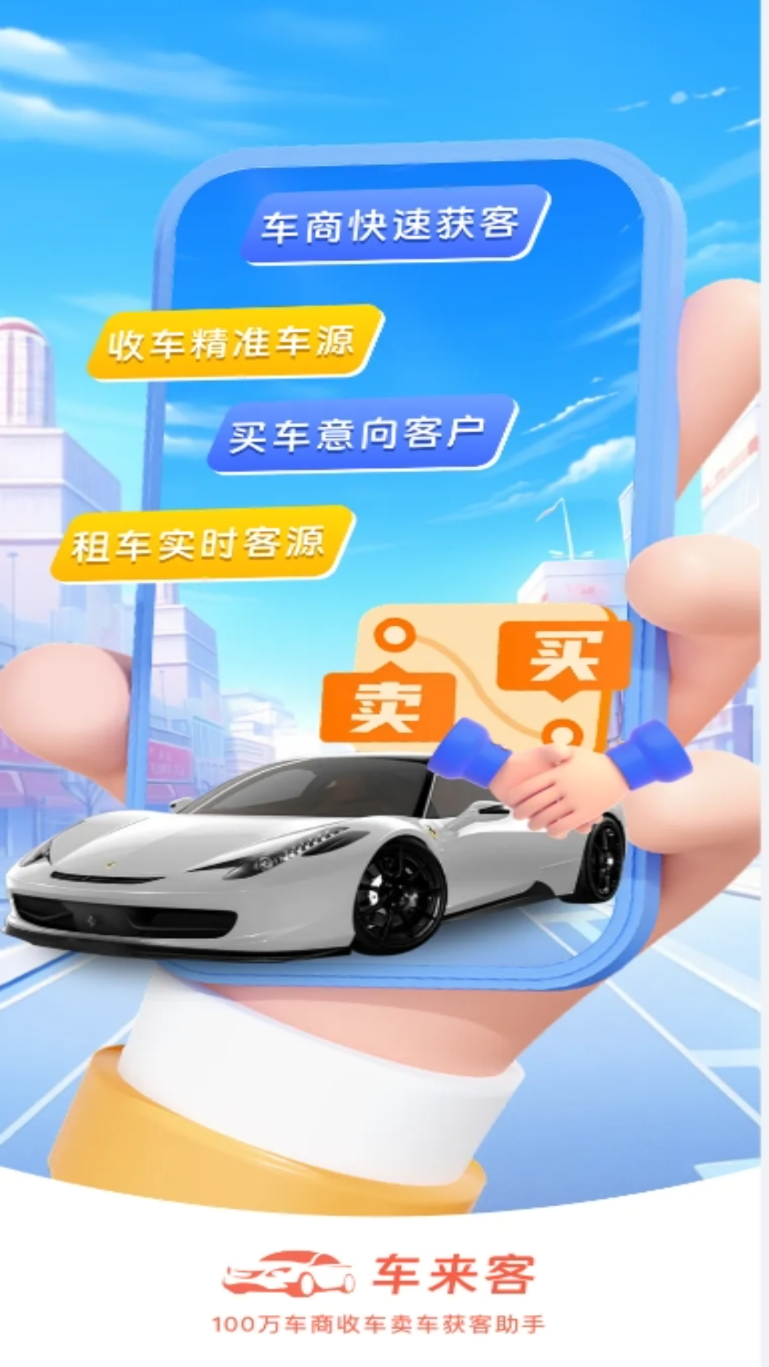 车来客图2