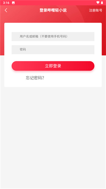 哔哩轻小说app图2