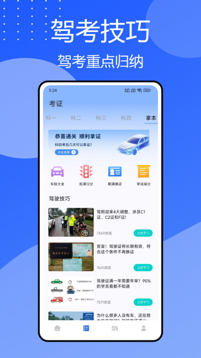 班班驾道图2