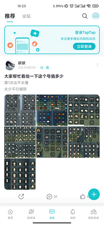 taptap官方版