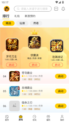 比奇玩图3