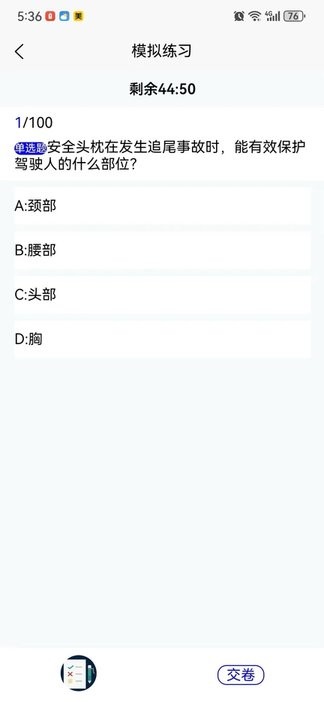葵花驾考图3