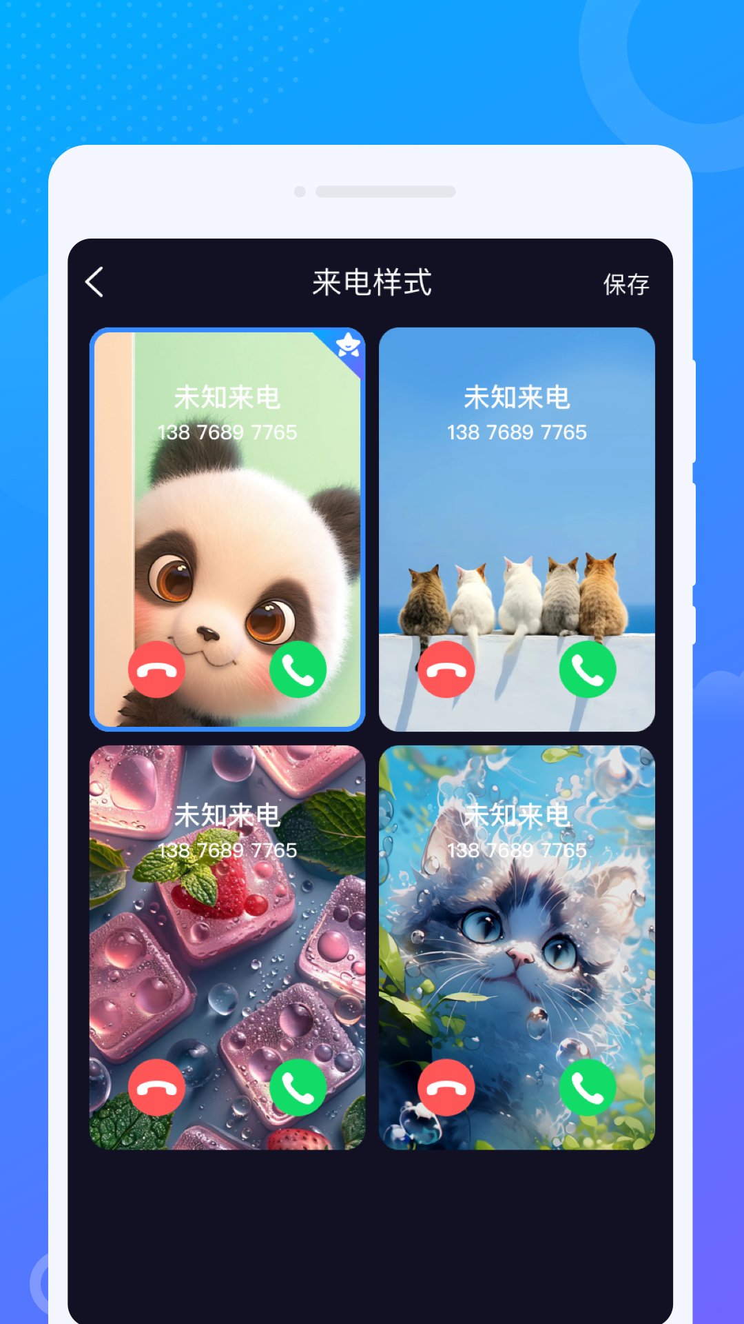 音浪来电秀图4