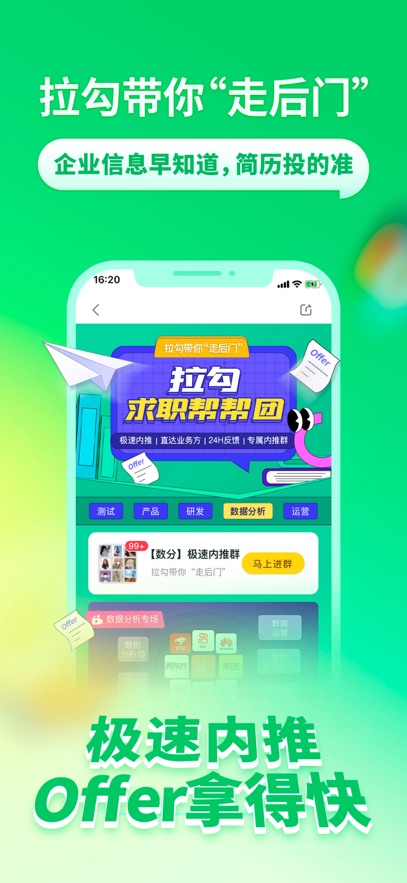 拉勾招聘最新版图4