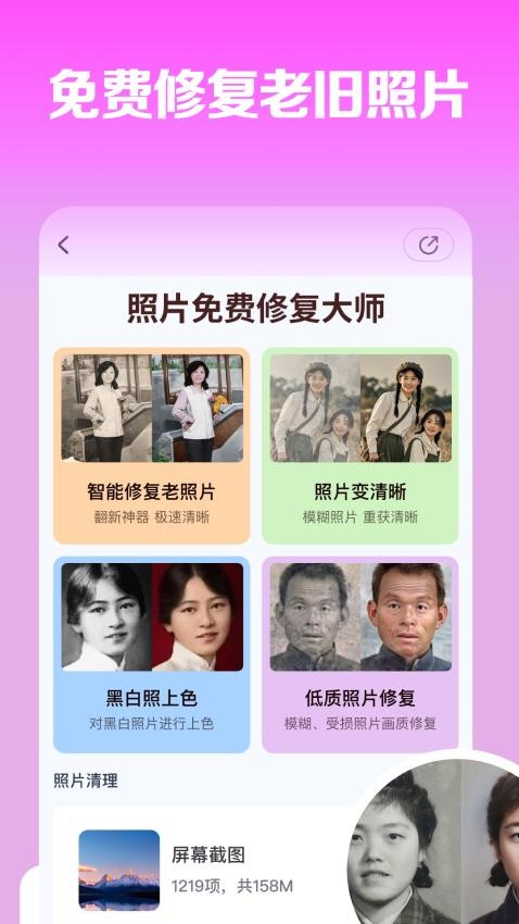 照片免费修复大师图1
