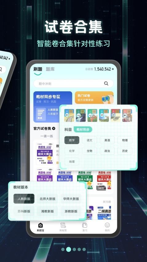 考霸刷题宝图2