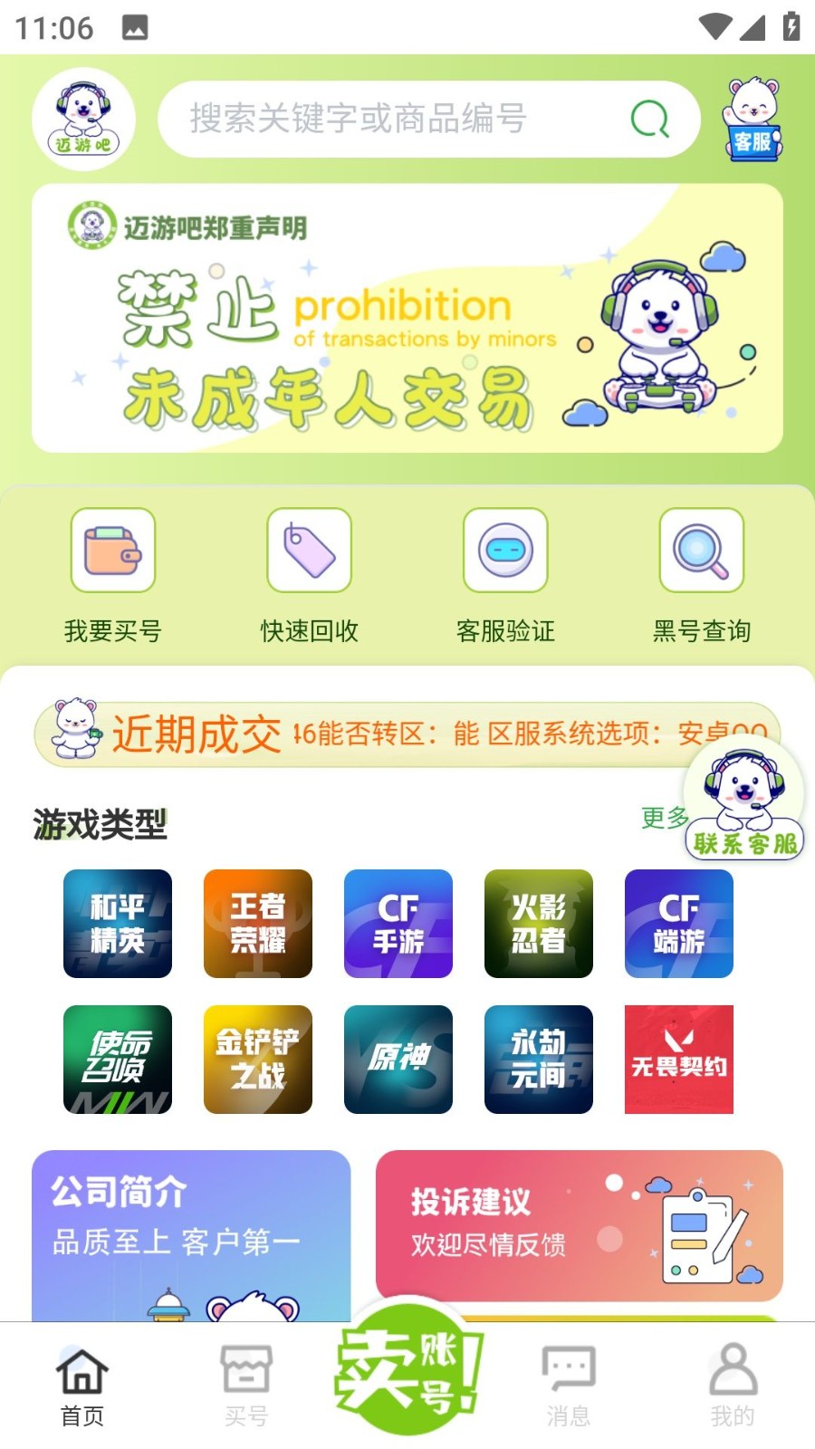 迈游吧图1