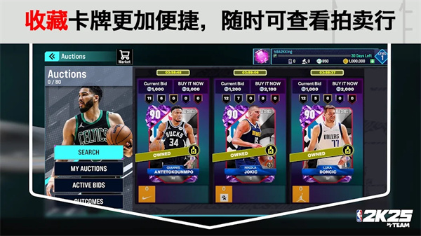 NBA 2K25梦幻球队国际服安卓版图2