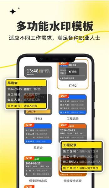 水印相机打卡精灵图1