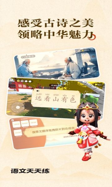 语文天天练