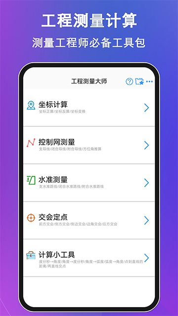 工程测量大师图3