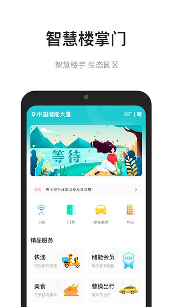 中国储能大厦图2