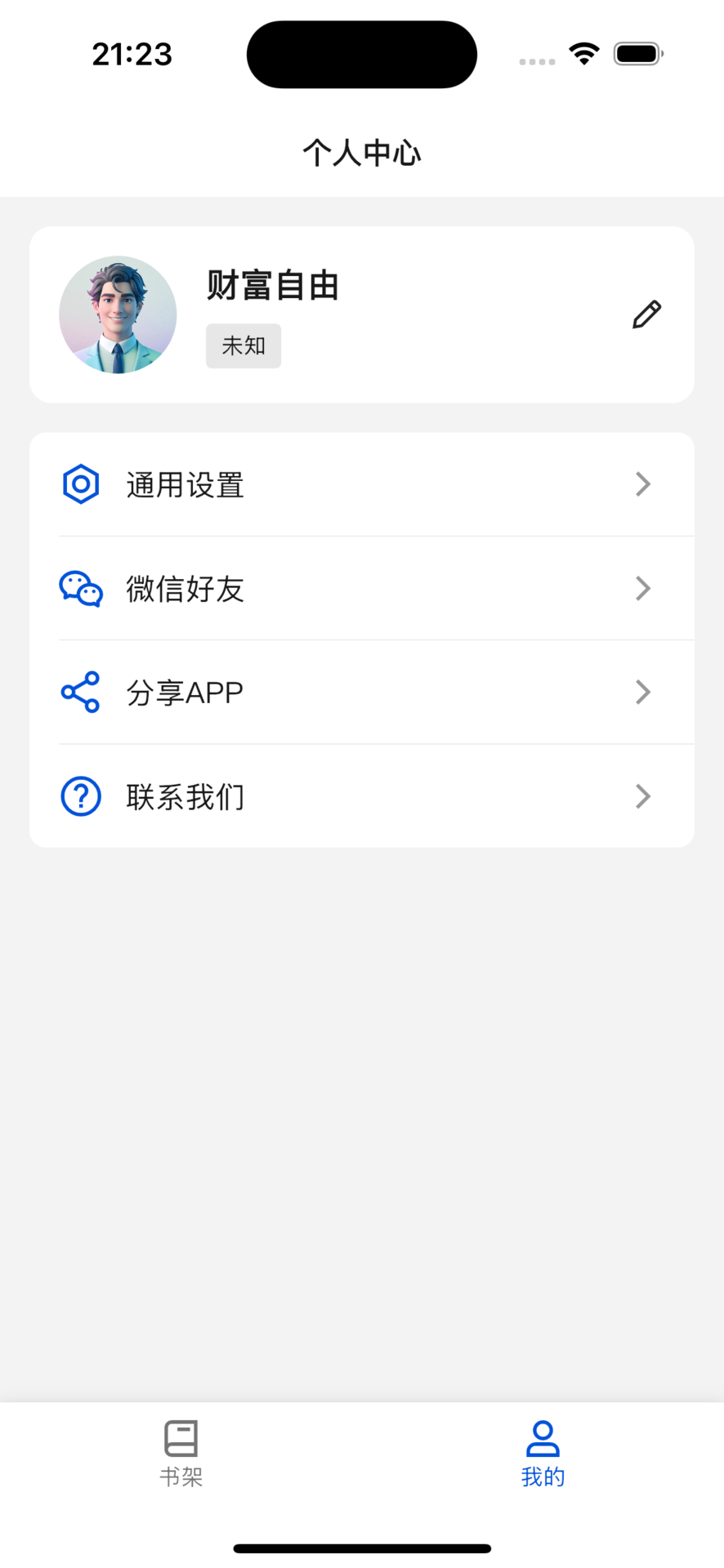 不荒