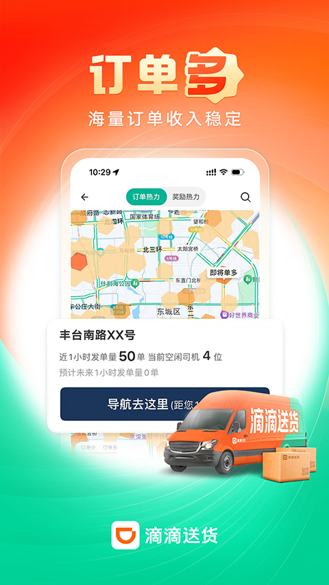 滴滴货运司机图2