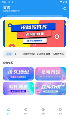 讯腾软件库