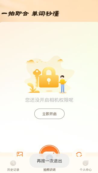 拍照记单词图2