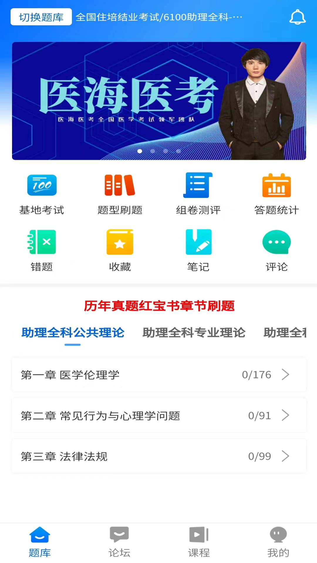 医海医考图4
