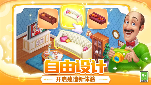 梦幻家园官方版正版图2