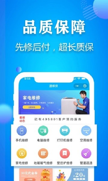 速修侠图1