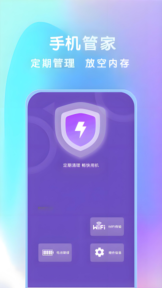 S手机管家助手图1