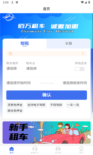 佰万租车图1