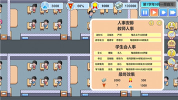 当一回校长图1