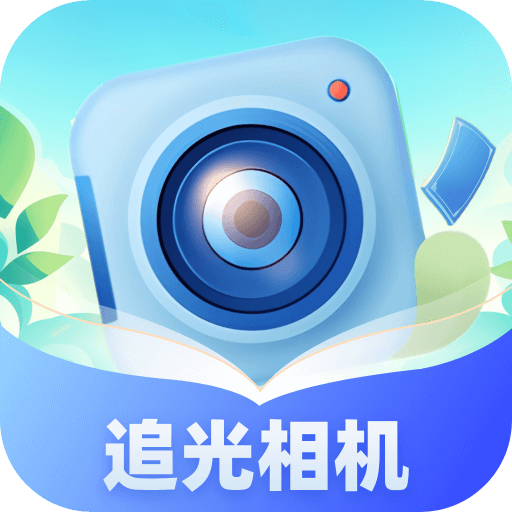 追光相机图标