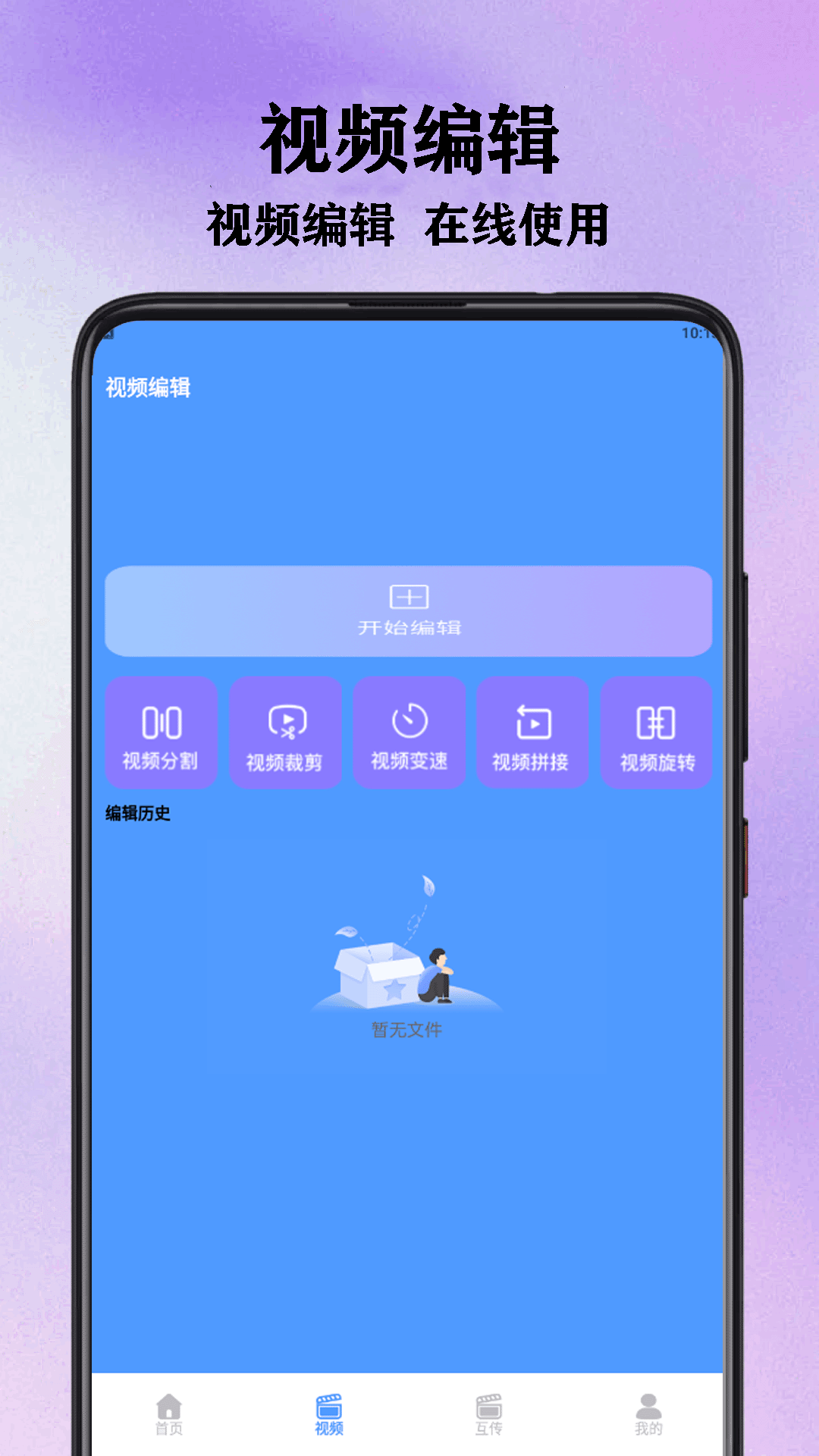 Edits视频编辑工具图3