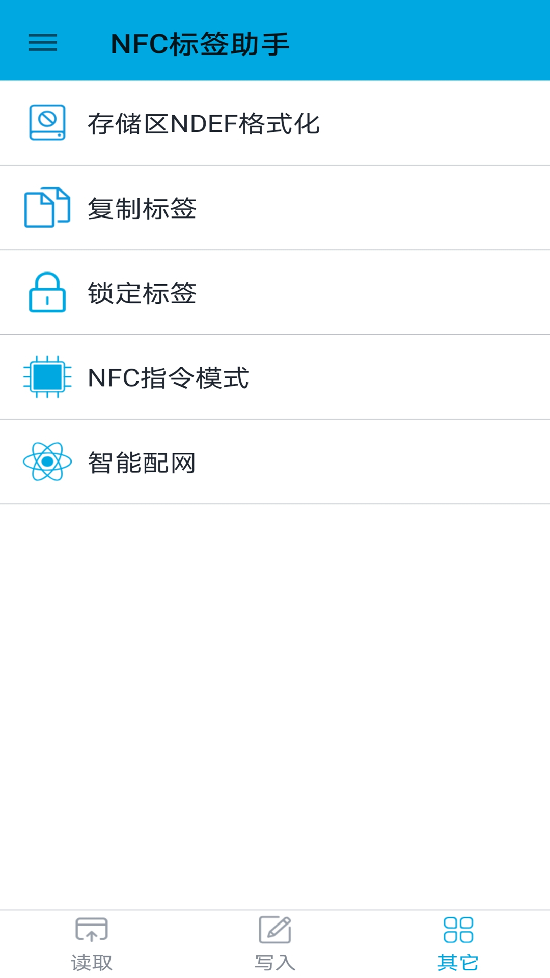 nfc标签助手图2